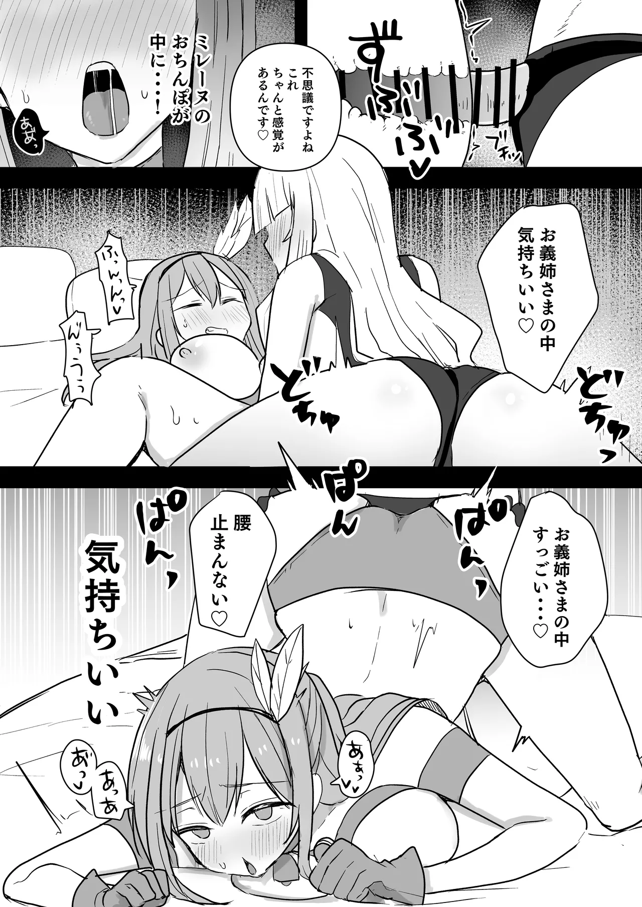 闘え！アルティマミレーヌ コミックエディション6 私のお義姉様がこんなにかわいいのは一般常識ですよね！ Page.12