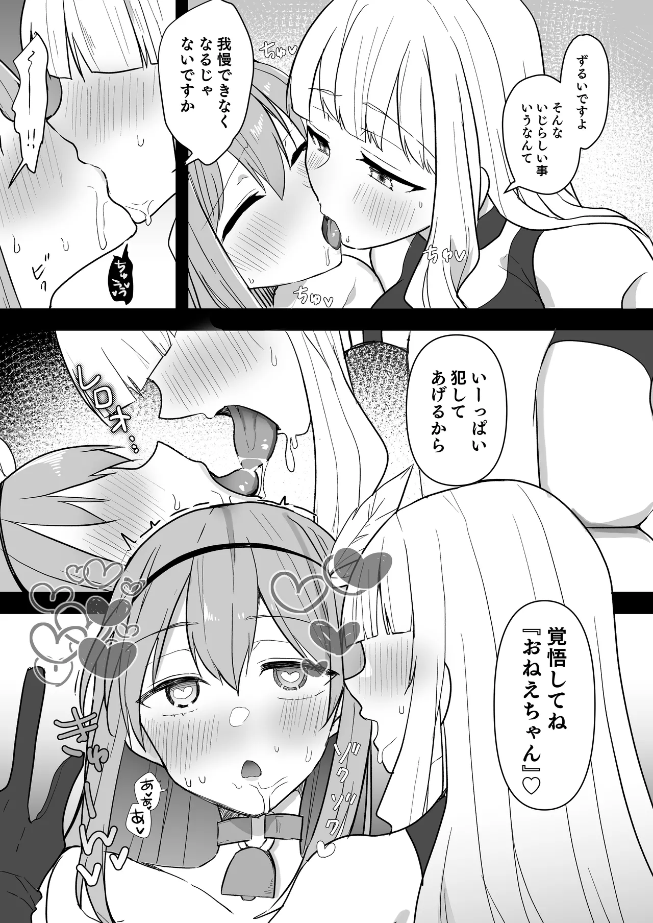 闘え！アルティマミレーヌ コミックエディション6 私のお義姉様がこんなにかわいいのは一般常識ですよね！ Page.14