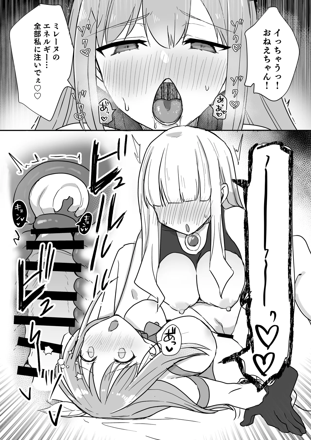 闘え！アルティマミレーヌ コミックエディション6 私のお義姉様がこんなにかわいいのは一般常識ですよね！ Page.19