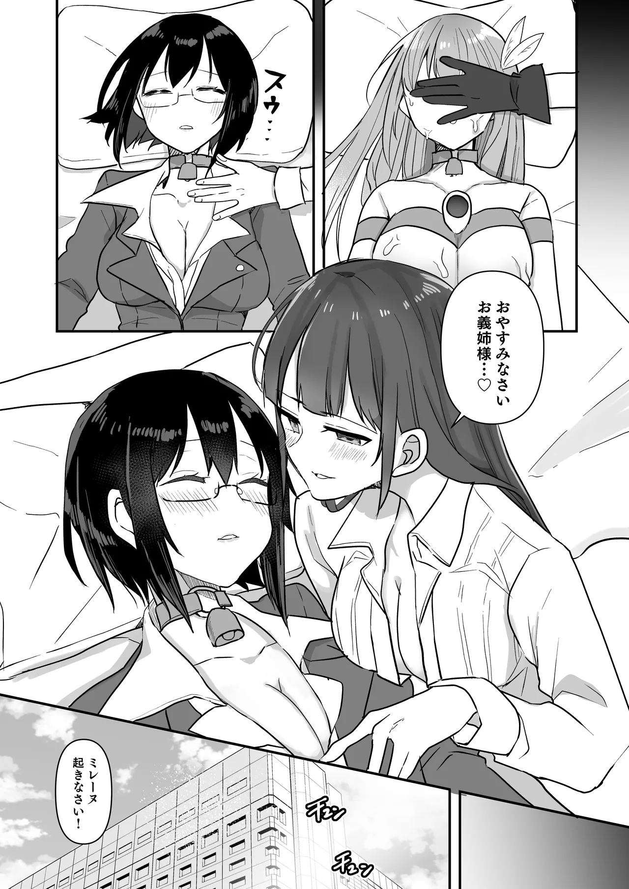 闘え！アルティマミレーヌ コミックエディション6 私のお義姉様がこんなにかわいいのは一般常識ですよね！ Page.21