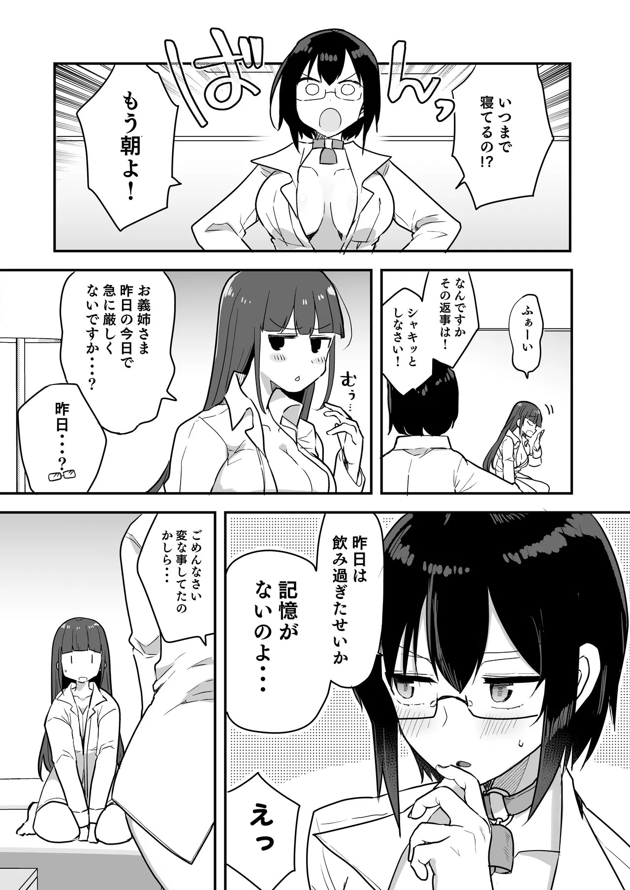 闘え！アルティマミレーヌ コミックエディション6 私のお義姉様がこんなにかわいいのは一般常識ですよね！ Page.22