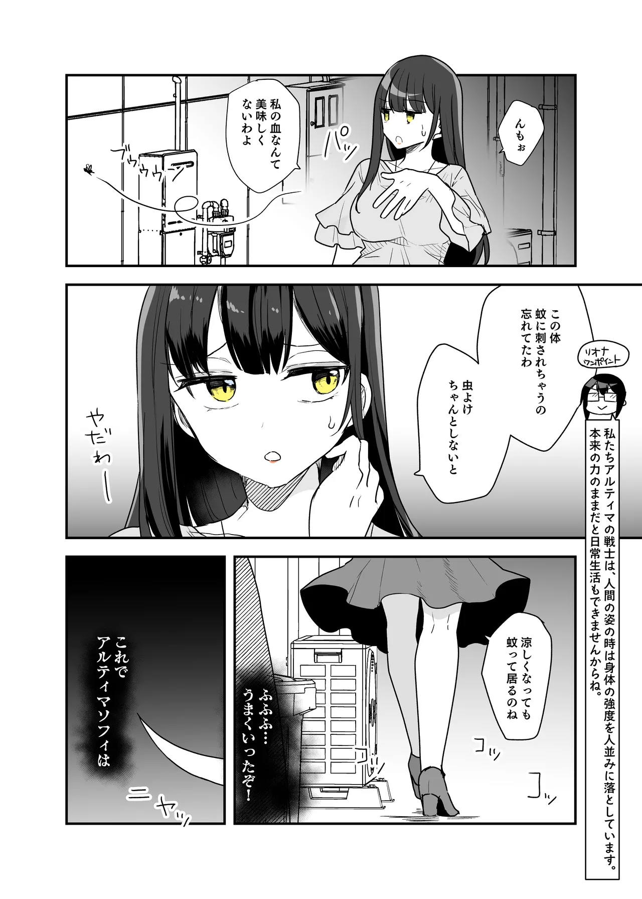 闘え！アルティマミレーヌ コミックエディション6 私のお義姉様がこんなにかわいいのは一般常識ですよね！ Page.27