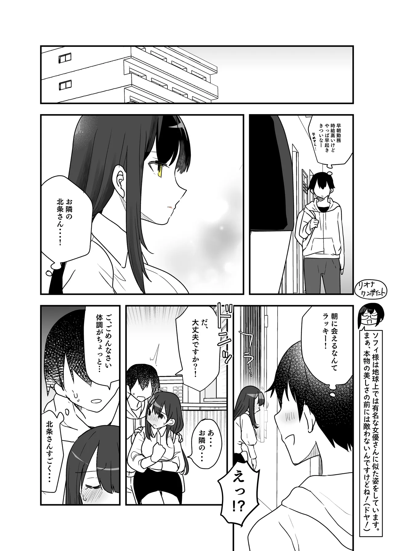 闘え！アルティマミレーヌ コミックエディション6 私のお義姉様がこんなにかわいいのは一般常識ですよね！ Page.29