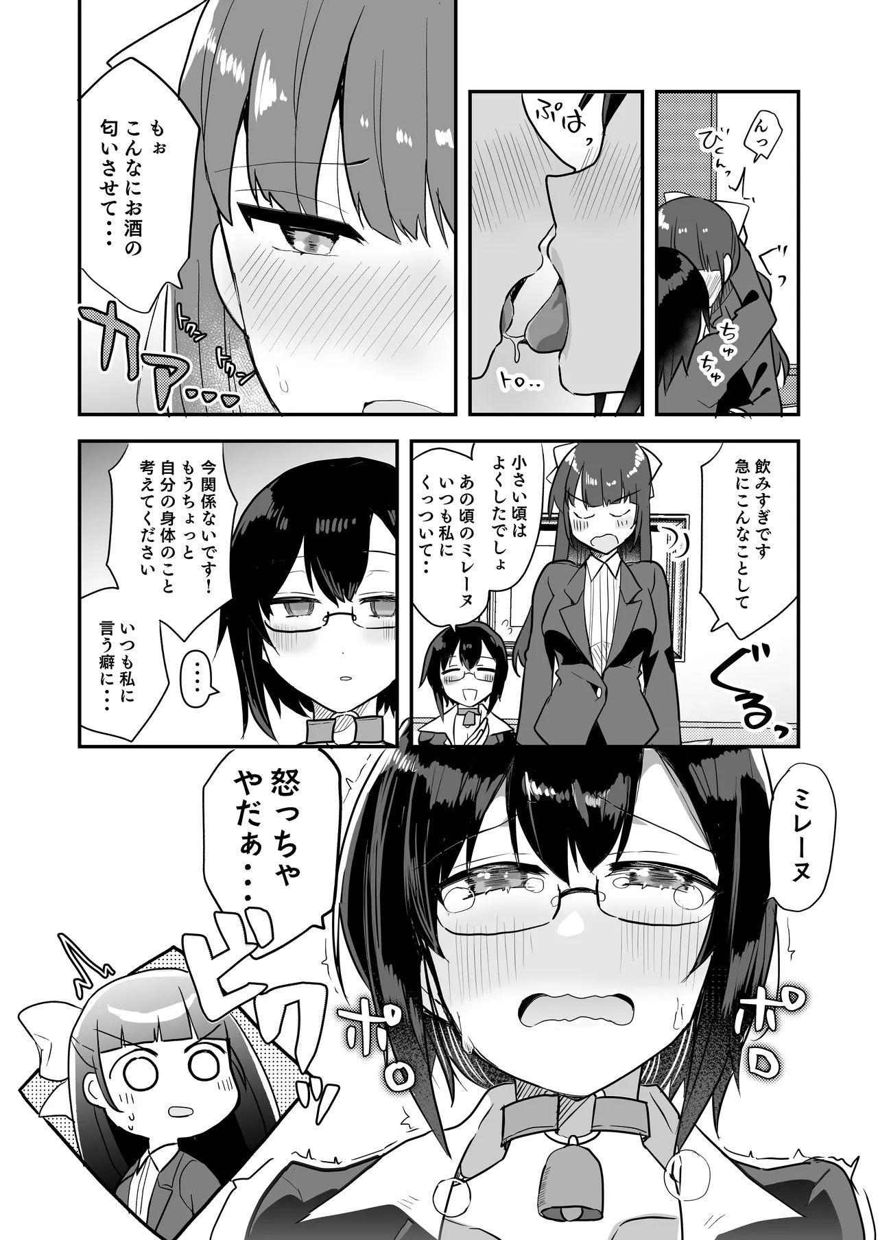 闘え！アルティマミレーヌ コミックエディション6 私のお義姉様がこんなにかわいいのは一般常識ですよね！ Page.3