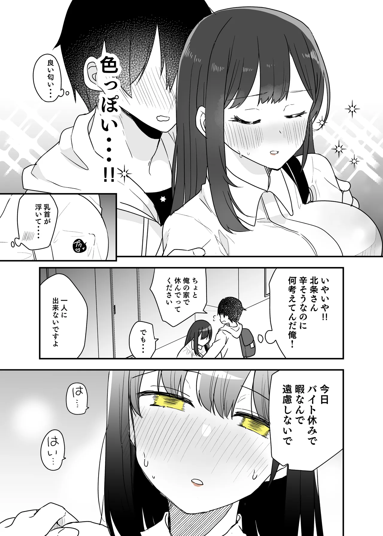 闘え！アルティマミレーヌ コミックエディション6 私のお義姉様がこんなにかわいいのは一般常識ですよね！ Page.30