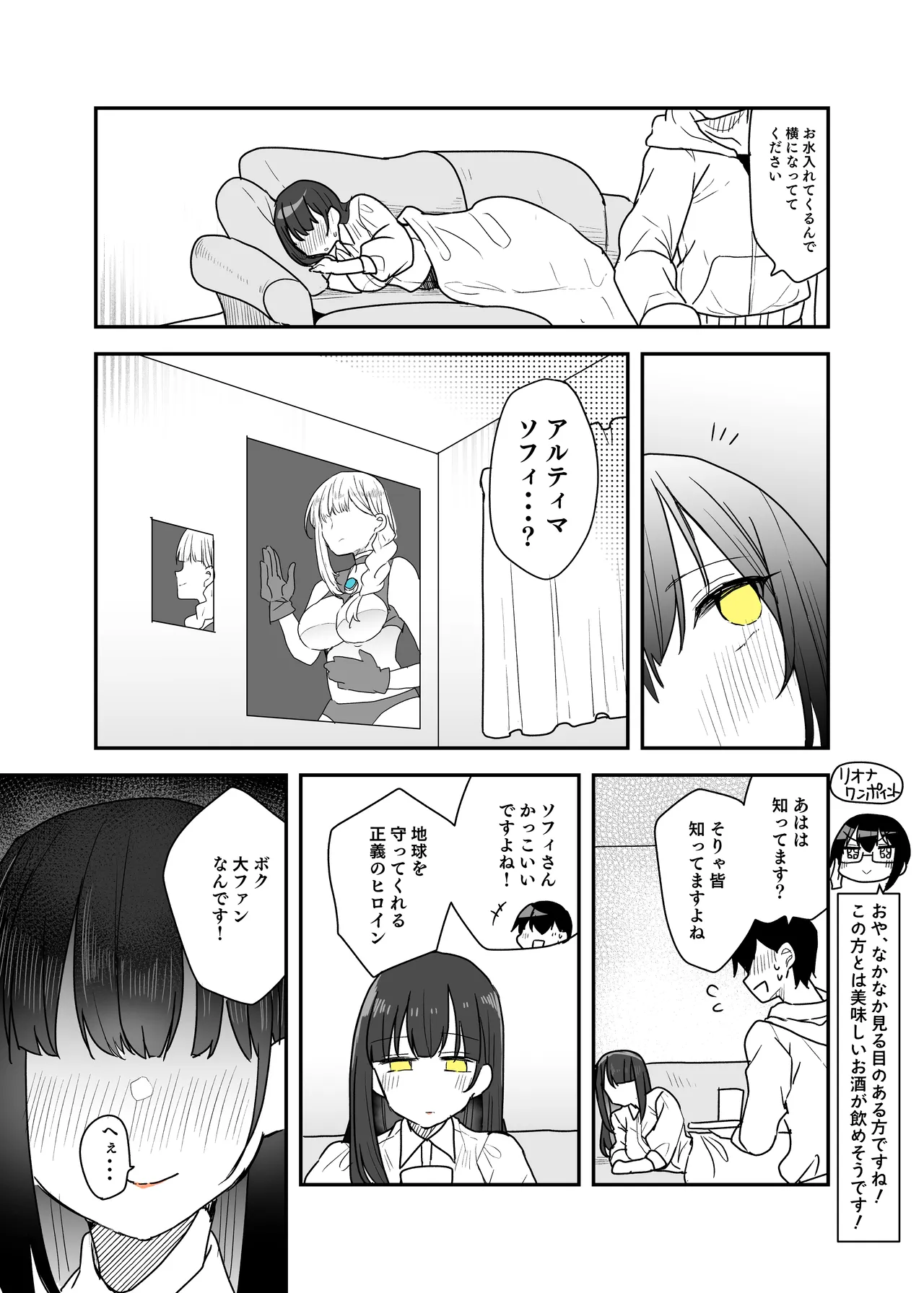 闘え！アルティマミレーヌ コミックエディション6 私のお義姉様がこんなにかわいいのは一般常識ですよね！ Page.31