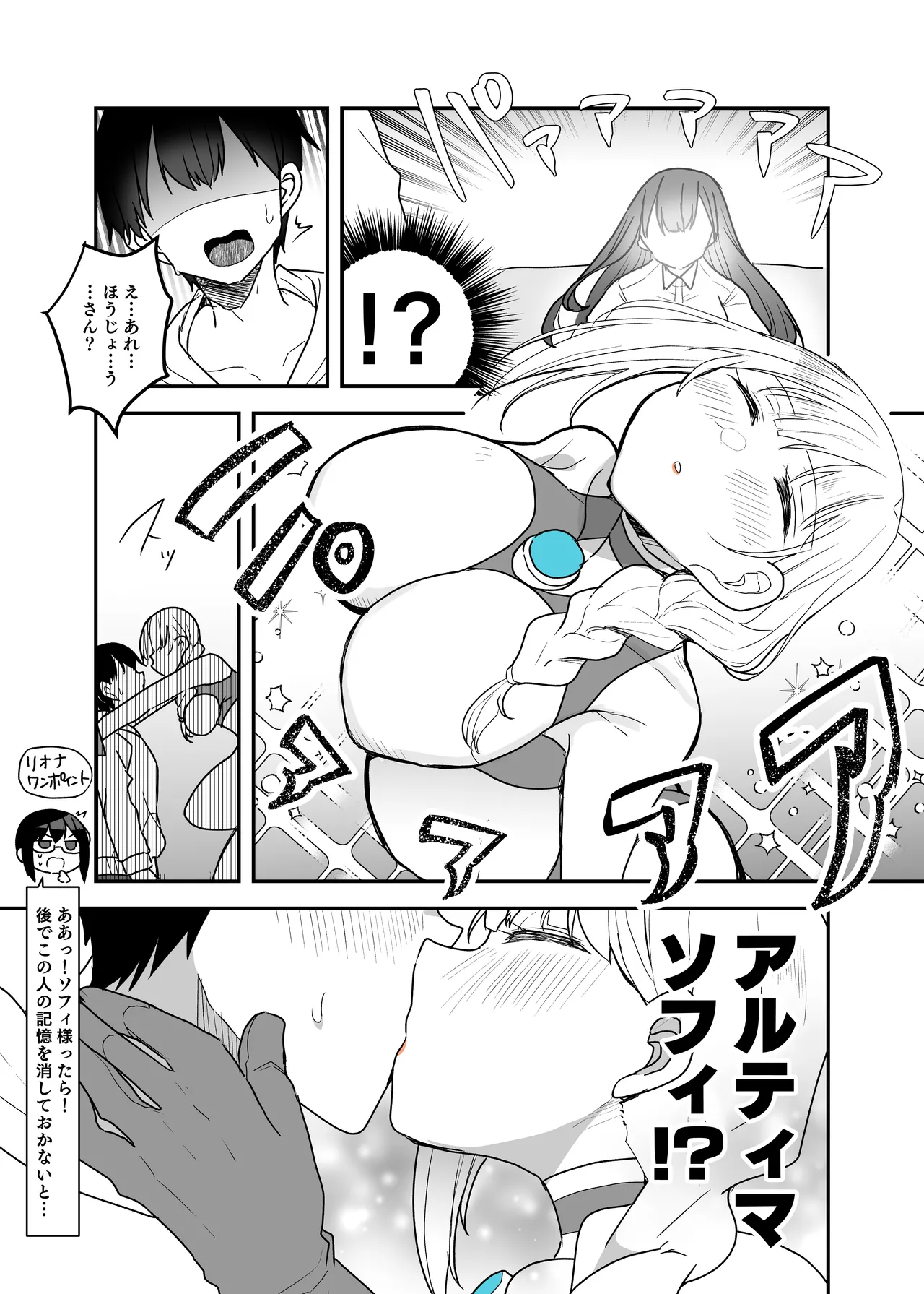 闘え！アルティマミレーヌ コミックエディション6 私のお義姉様がこんなにかわいいのは一般常識ですよね！ Page.32