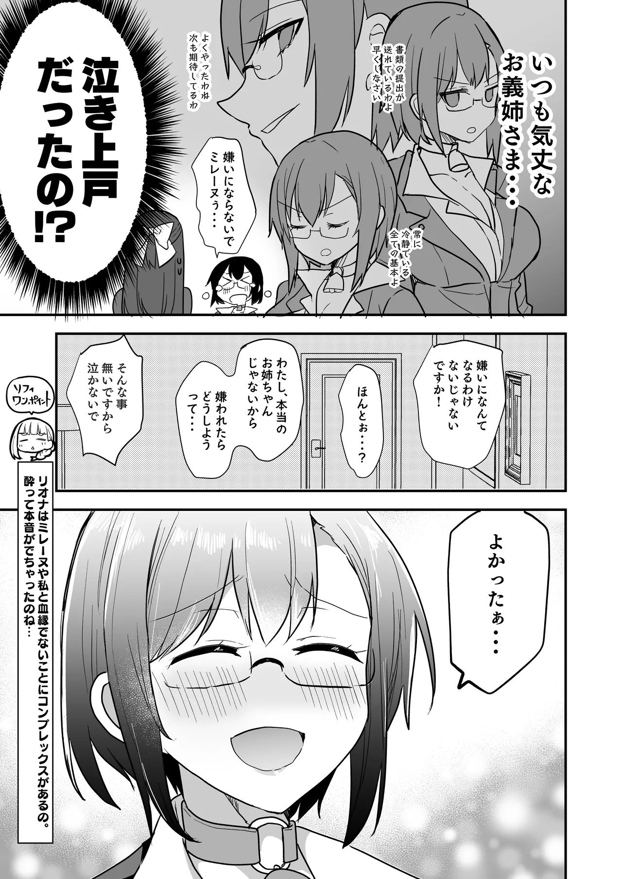 闘え！アルティマミレーヌ コミックエディション6 私のお義姉様がこんなにかわいいのは一般常識ですよね！ Page.4