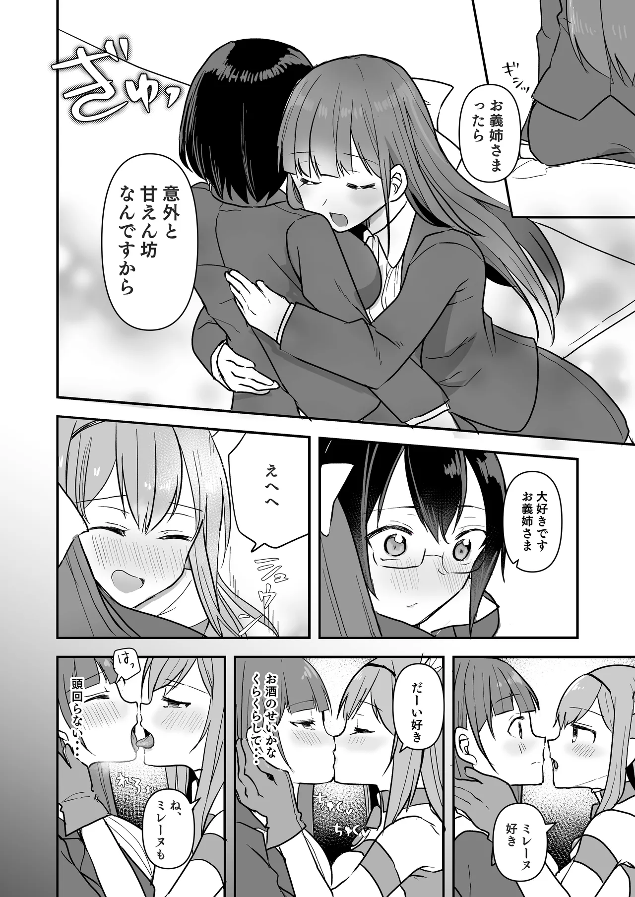 闘え！アルティマミレーヌ コミックエディション6 私のお義姉様がこんなにかわいいのは一般常識ですよね！ Page.5