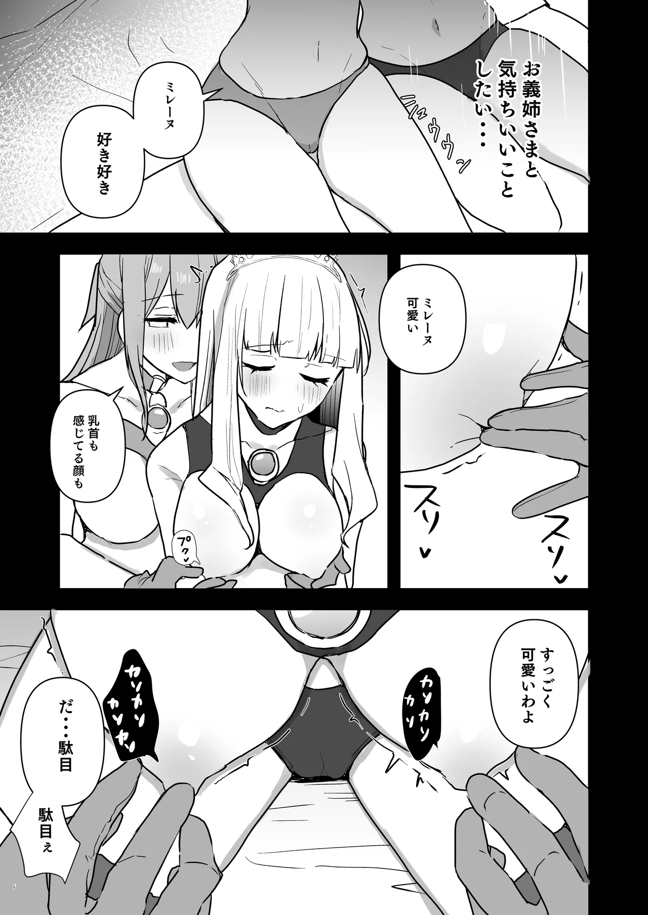 闘え！アルティマミレーヌ コミックエディション6 私のお義姉様がこんなにかわいいのは一般常識ですよね！ Page.6