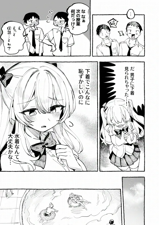 [P&I (メルEX, 兎野くうあ)] 水着と羞恥と悪戯と-クラスメイトに晒された生乳- + ～IFストーリー～ Page.10