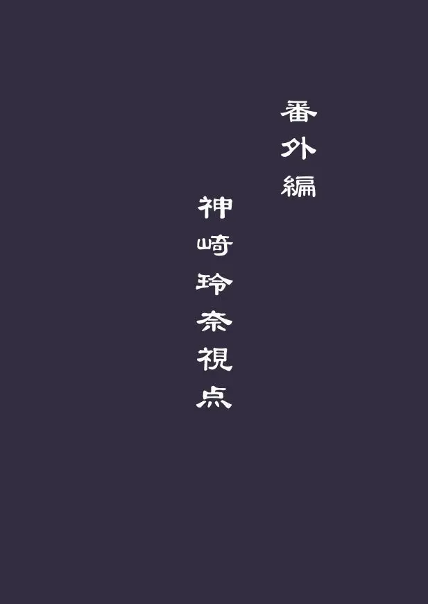 [P&I (メルEX, 兎野くうあ)] 水着と羞恥と悪戯と-クラスメイトに晒された生乳- + ～IFストーリー～ Page.22
