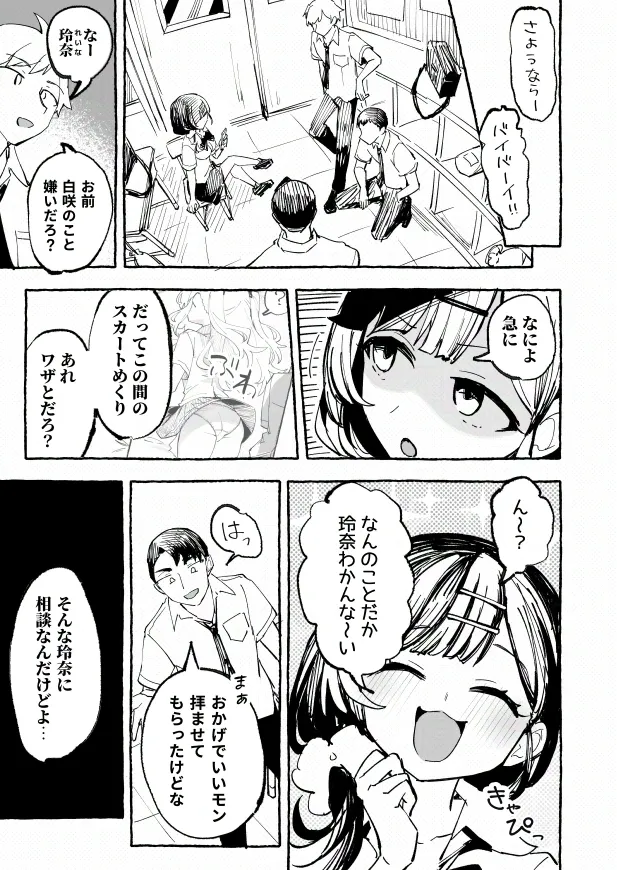 [P&I (メルEX, 兎野くうあ)] 水着と羞恥と悪戯と-クラスメイトに晒された生乳- + ～IFストーリー～ Page.25