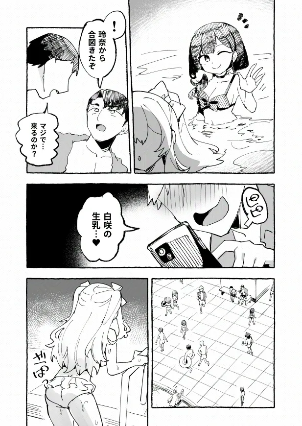 [P&I (メルEX, 兎野くうあ)] 水着と羞恥と悪戯と-クラスメイトに晒された生乳- + ～IFストーリー～ Page.29