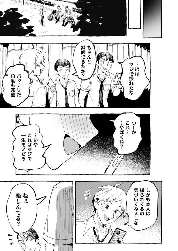 [P&I (メルEX, 兎野くうあ)] 水着と羞恥と悪戯と-クラスメイトに晒された生乳- + ～IFストーリー～ Page.31