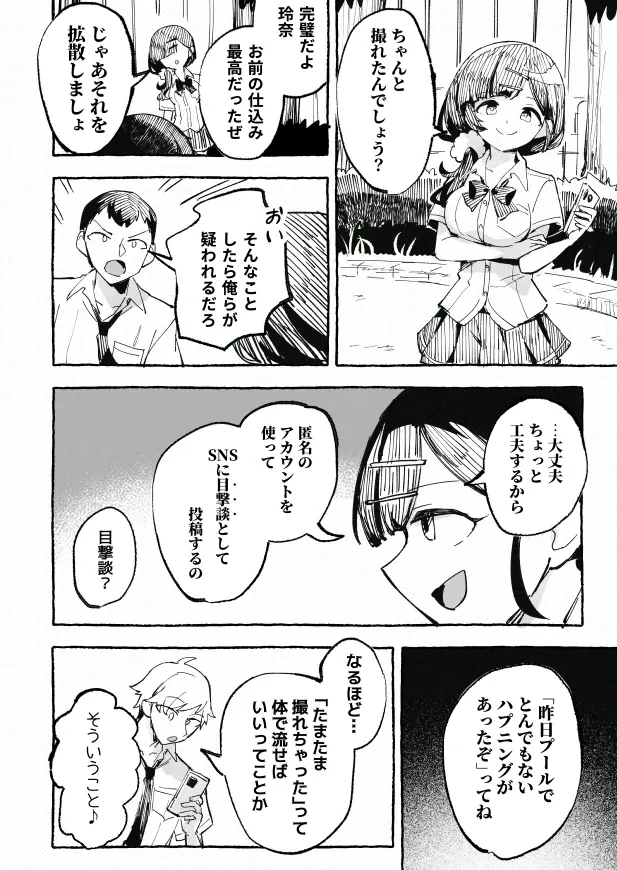 [P&I (メルEX, 兎野くうあ)] 水着と羞恥と悪戯と-クラスメイトに晒された生乳- + ～IFストーリー～ Page.32