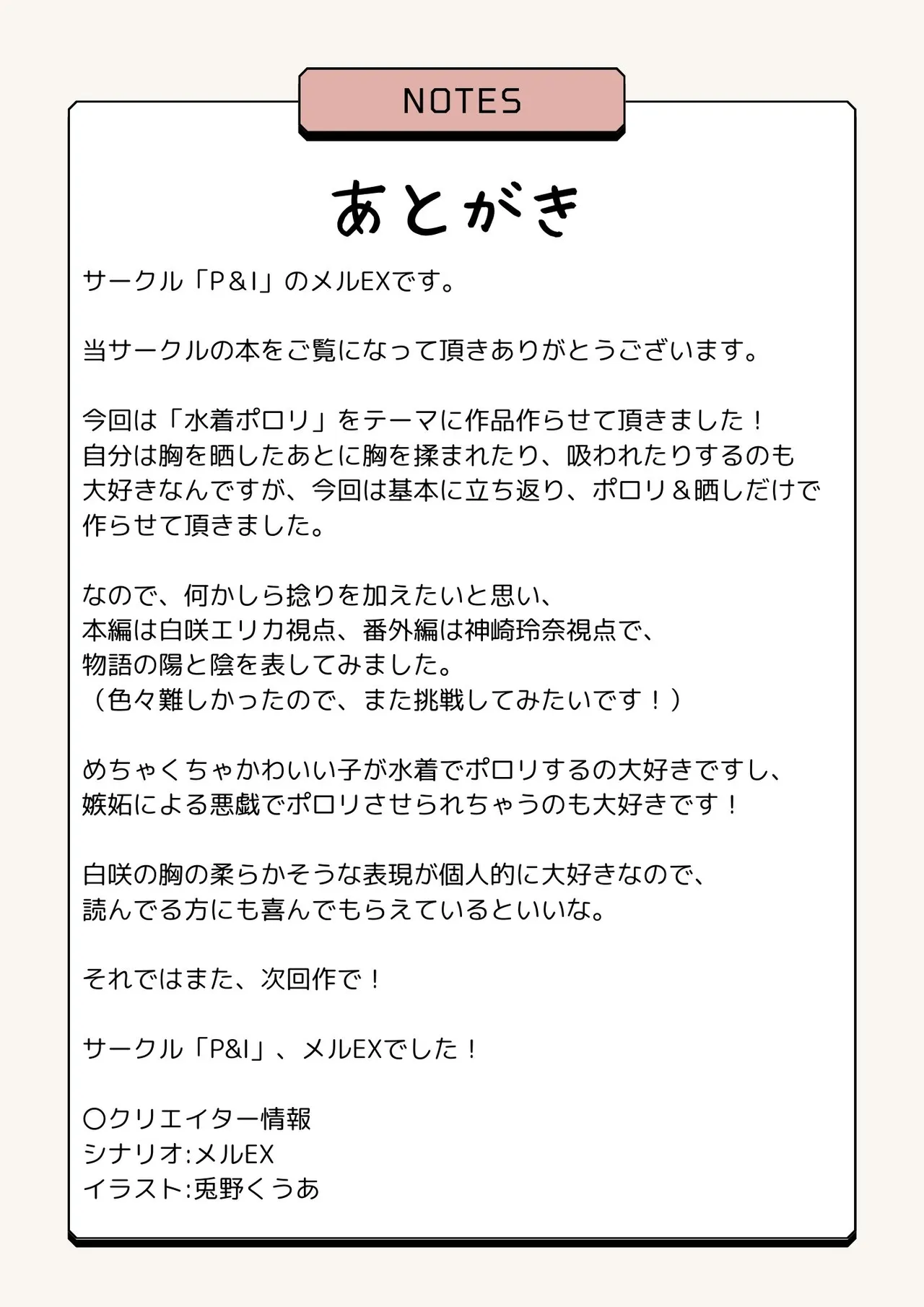 [P&I (メルEX, 兎野くうあ)] 水着と羞恥と悪戯と-クラスメイトに晒された生乳- + ～IFストーリー～ Page.34