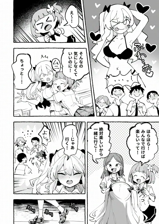 [P&I (メルEX, 兎野くうあ)] 水着と羞恥と悪戯と-クラスメイトに晒された生乳- + ～IFストーリー～ Page.43