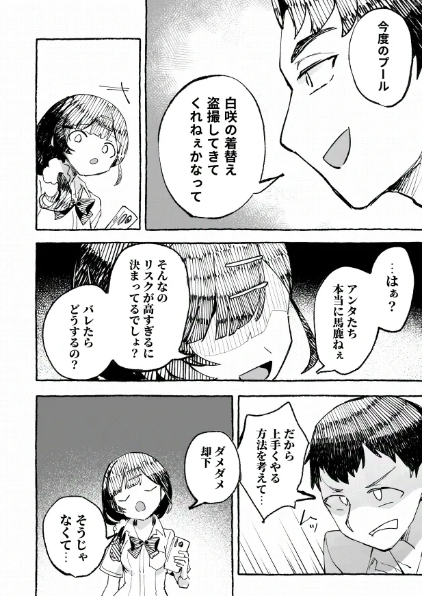 [P&I (メルEX, 兎野くうあ)] 水着と羞恥と悪戯と-クラスメイトに晒された生乳- + ～IFストーリー～ Page.48