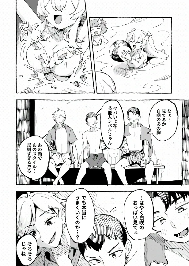 [P&I (メルEX, 兎野くうあ)] 水着と羞恥と悪戯と-クラスメイトに晒された生乳- + ～IFストーリー～ Page.52