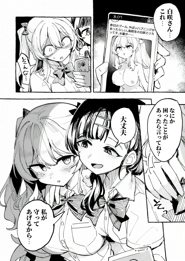 [P&I (メルEX, 兎野くうあ)] 水着と羞恥と悪戯と-クラスメイトに晒された生乳- + ～IFストーリー～ Page.66