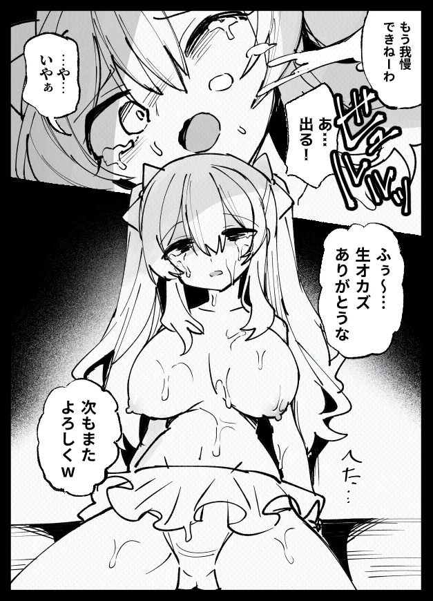 [P&I (メルEX, 兎野くうあ)] 水着と羞恥と悪戯と-クラスメイトに晒された生乳- + ～IFストーリー～ Page.71