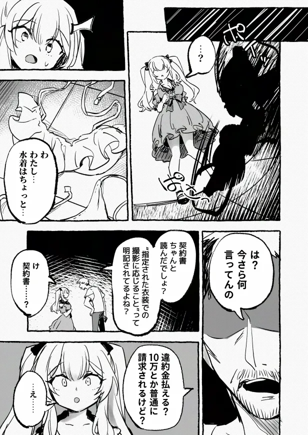 羞恥のモデル撮影 ～カメラの前で晒された巨乳～ + -AFTER- Page.11