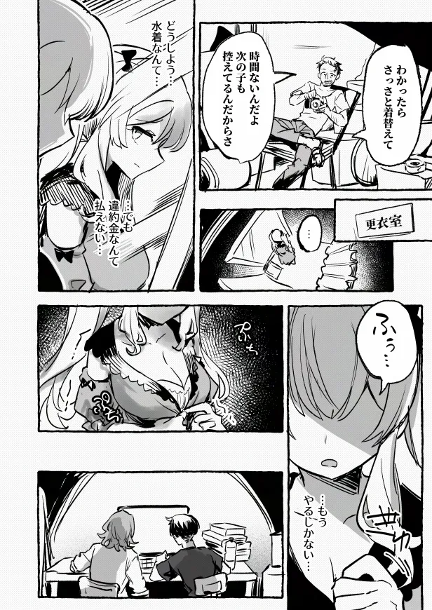 羞恥のモデル撮影 ～カメラの前で晒された巨乳～ + -AFTER- Page.12