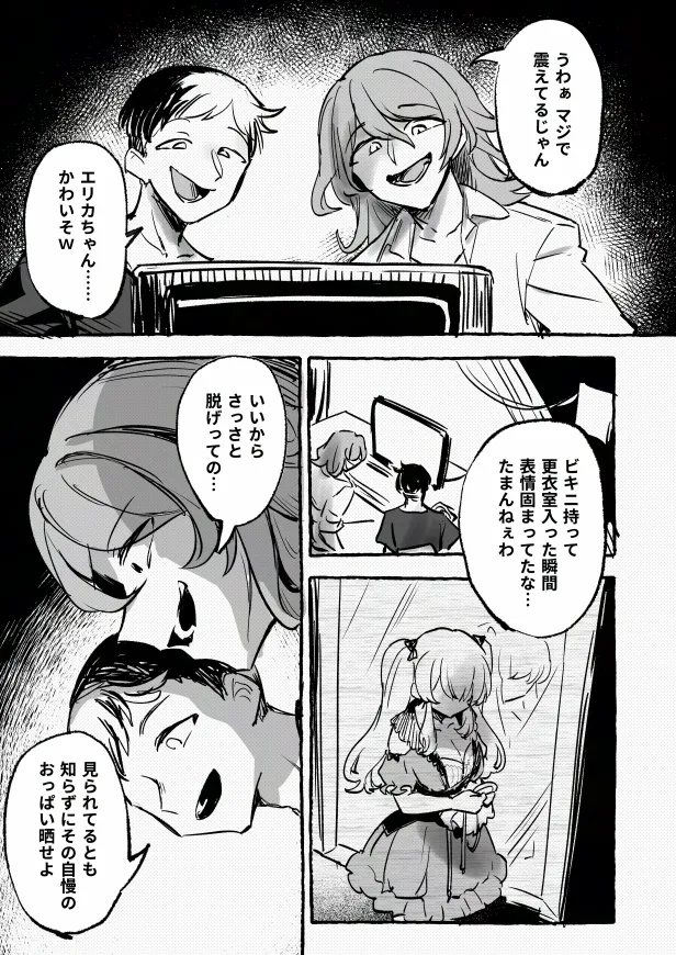 羞恥のモデル撮影 ～カメラの前で晒された巨乳～ + -AFTER- Page.13