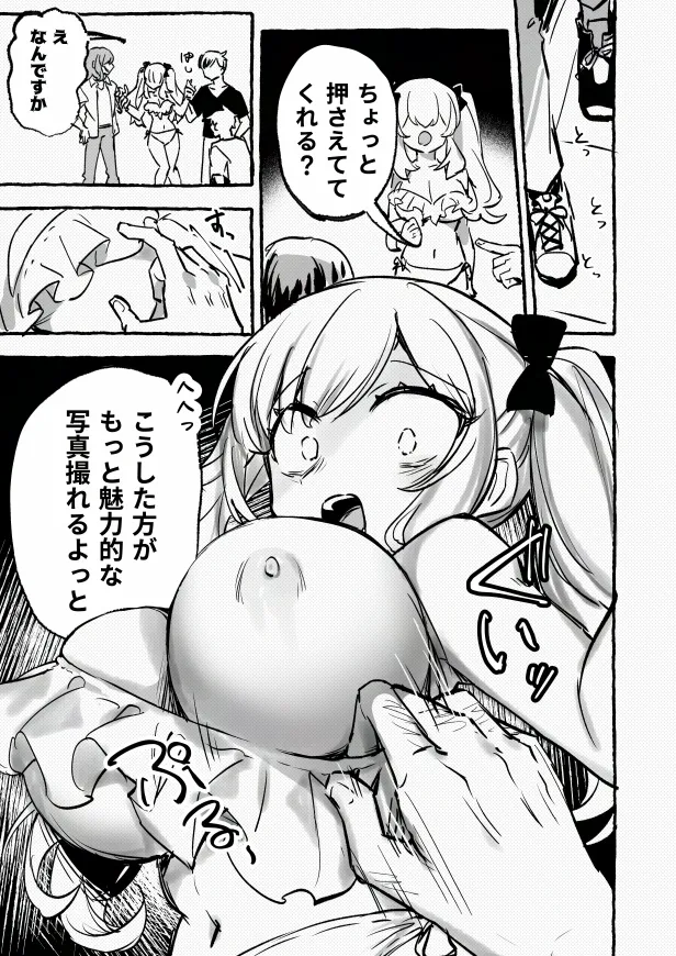 羞恥のモデル撮影 ～カメラの前で晒された巨乳～ + -AFTER- Page.19