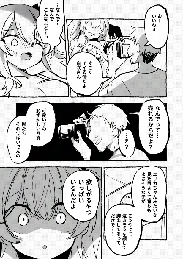 羞恥のモデル撮影 ～カメラの前で晒された巨乳～ + -AFTER- Page.21