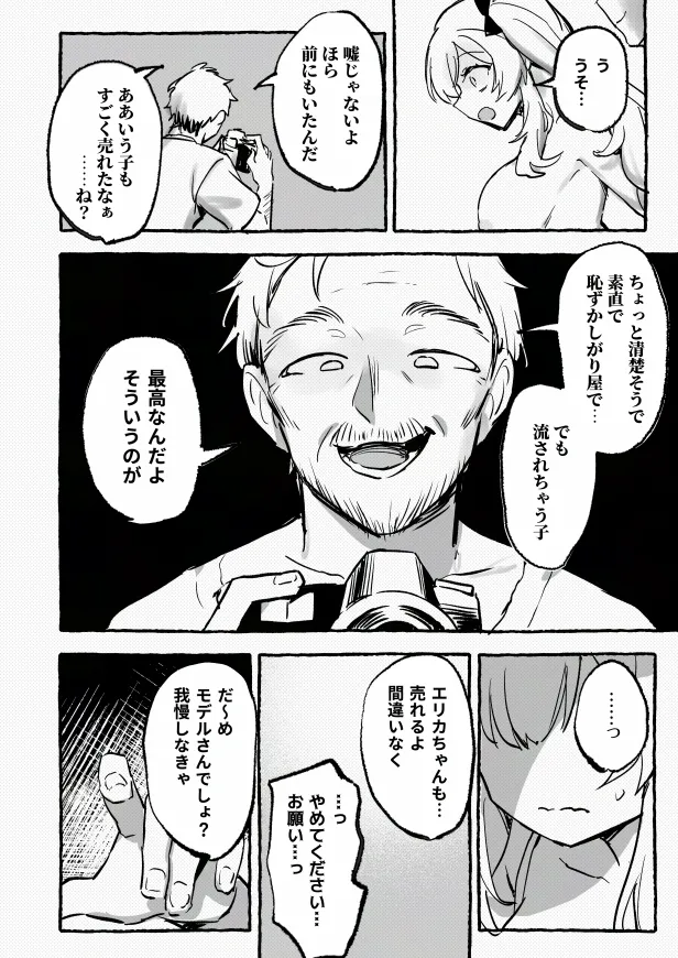 羞恥のモデル撮影 ～カメラの前で晒された巨乳～ + -AFTER- Page.22