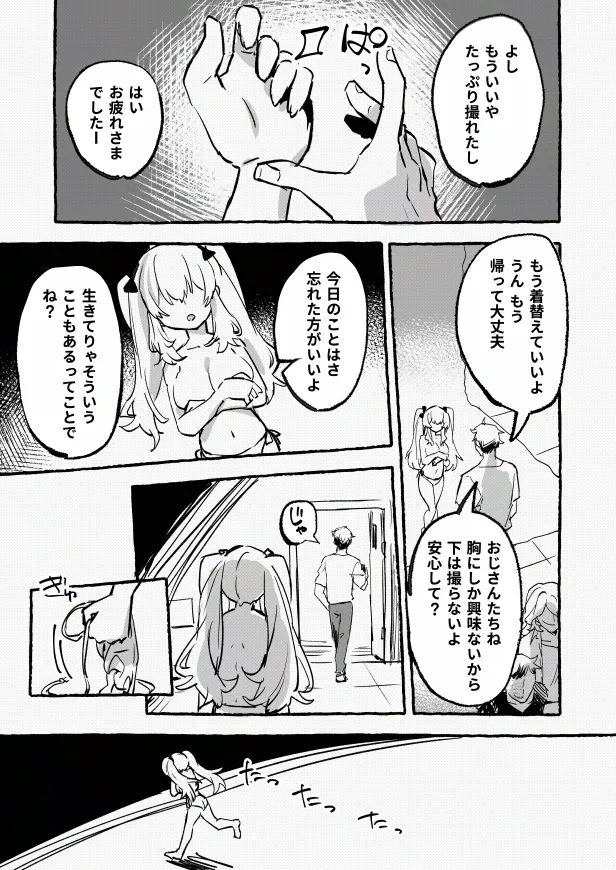 羞恥のモデル撮影 ～カメラの前で晒された巨乳～ + -AFTER- Page.25