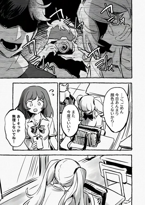 羞恥のモデル撮影 ～カメラの前で晒された巨乳～ + -AFTER- Page.27