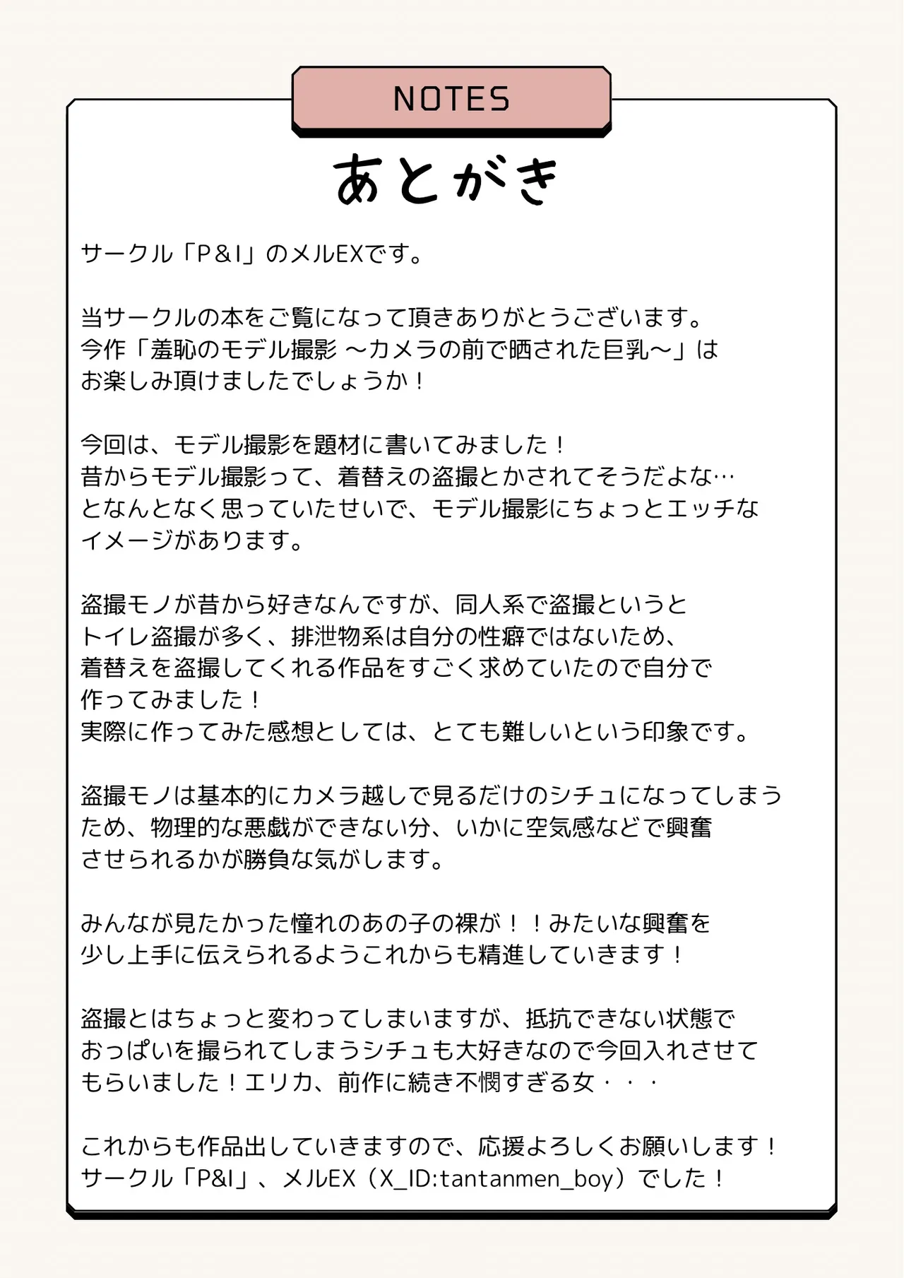 羞恥のモデル撮影 ～カメラの前で晒された巨乳～ + -AFTER- Page.29
