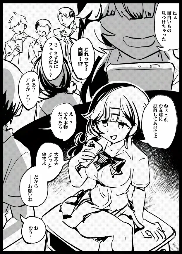 羞恥のモデル撮影 ～カメラの前で晒された巨乳～ + -AFTER- Page.30