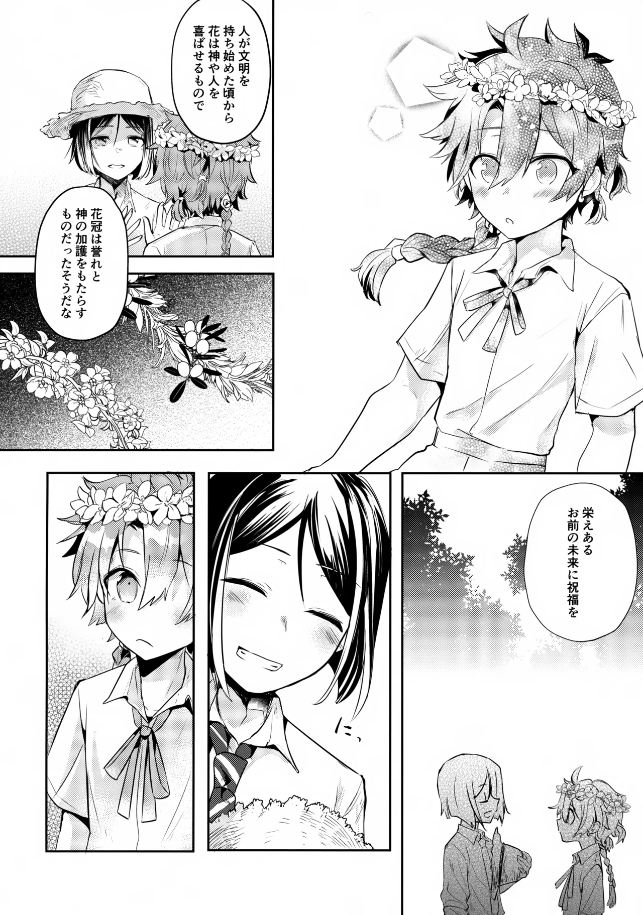 西の魔女の住む処 Page.10