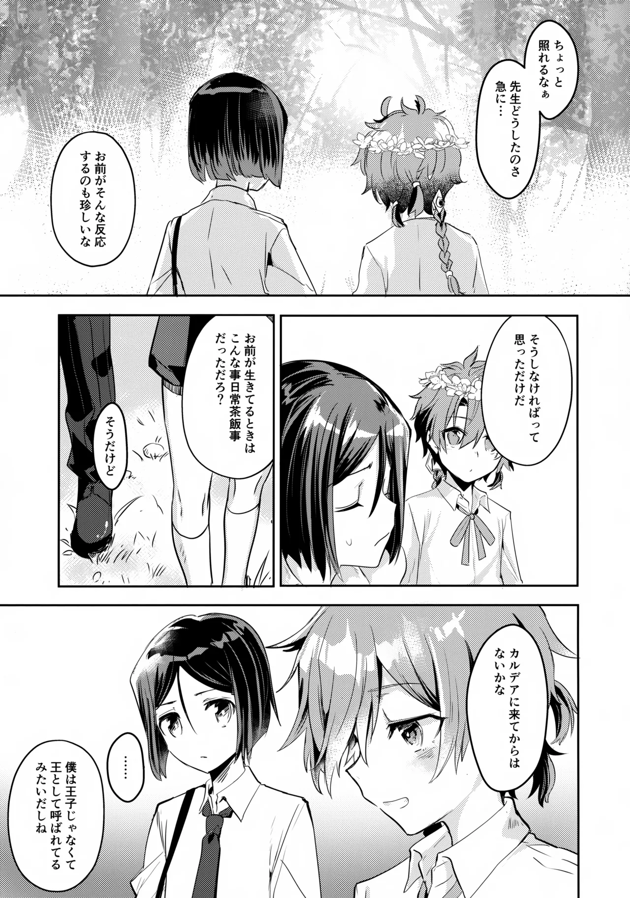 西の魔女の住む処 Page.11