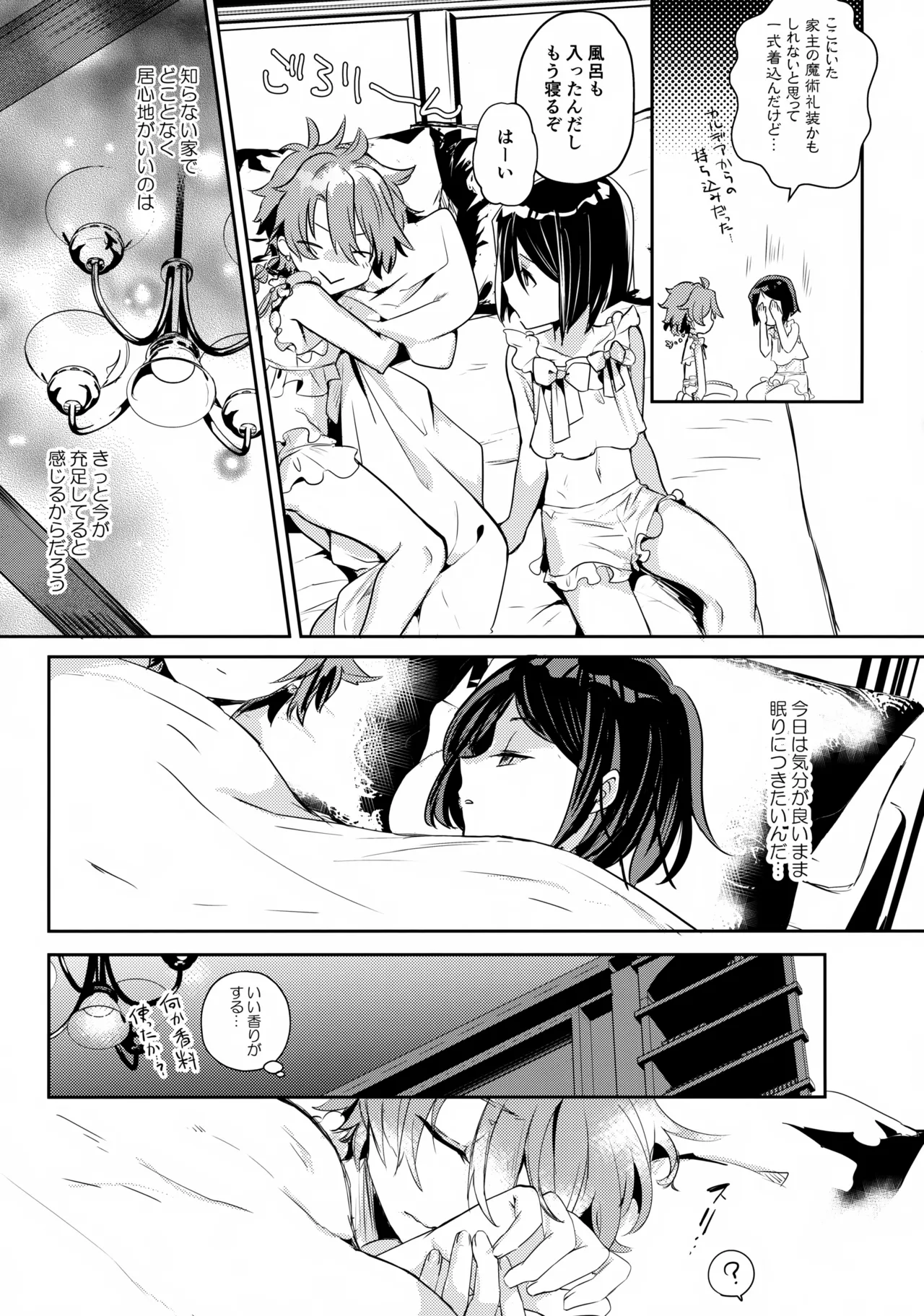 西の魔女の住む処 Page.15