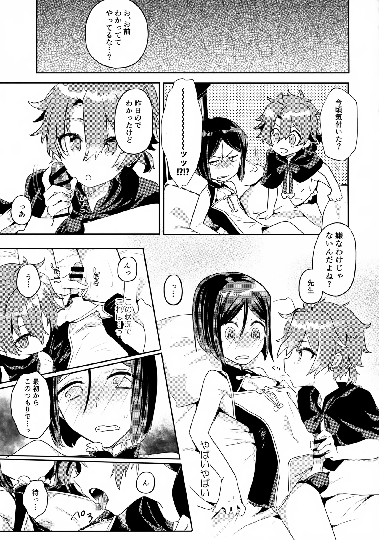 西の魔女の住む処 Page.25