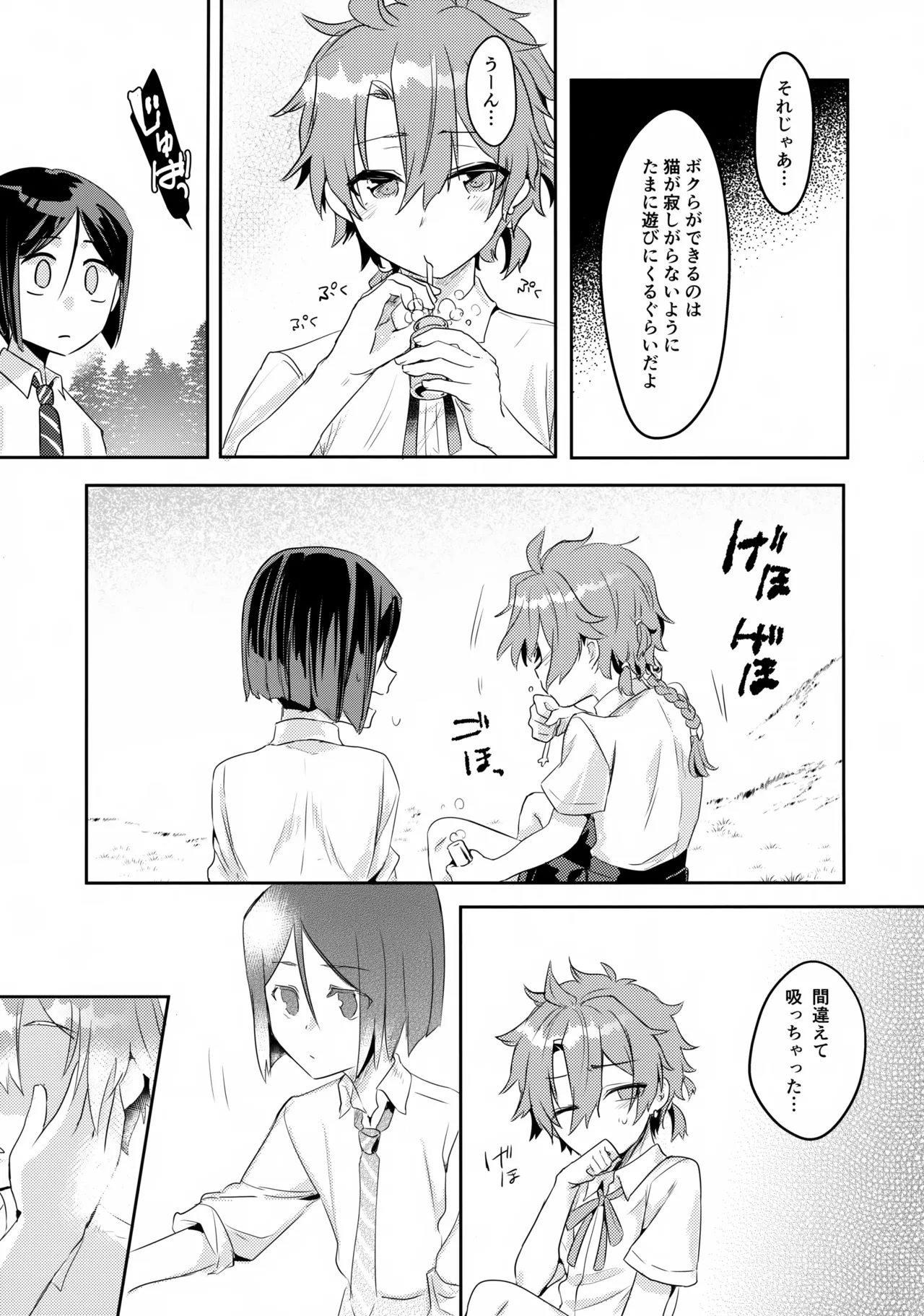 西の魔女の住む処 Page.35