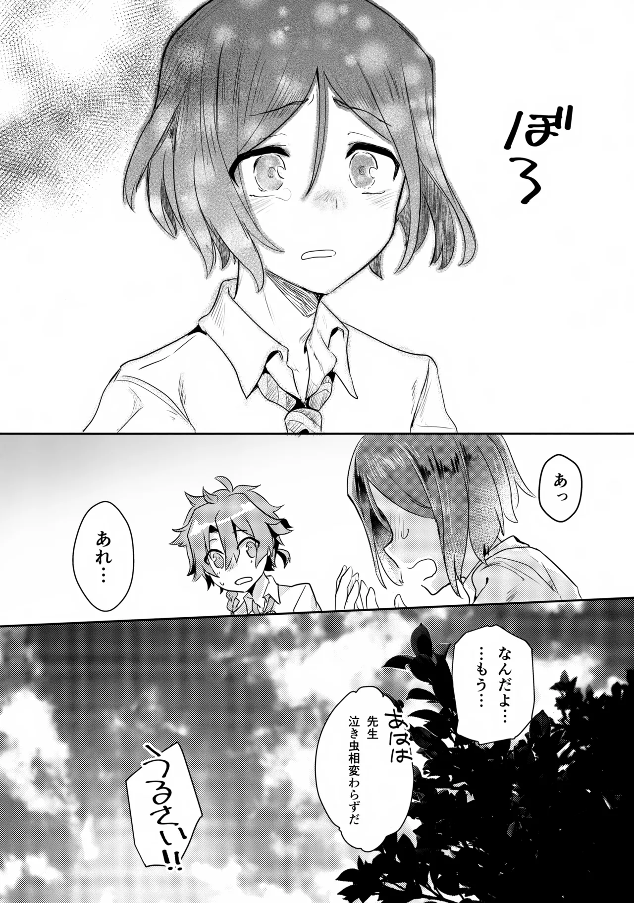 西の魔女の住む処 Page.39