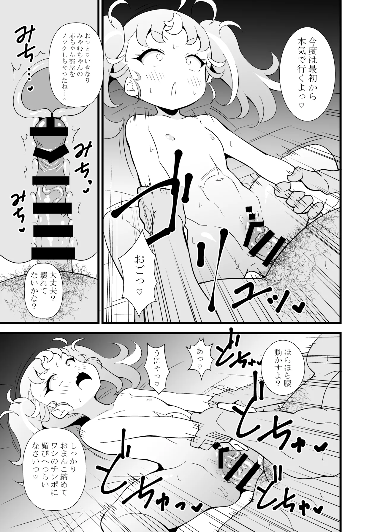 マナマナのしつけは大変だ♥ Page.10