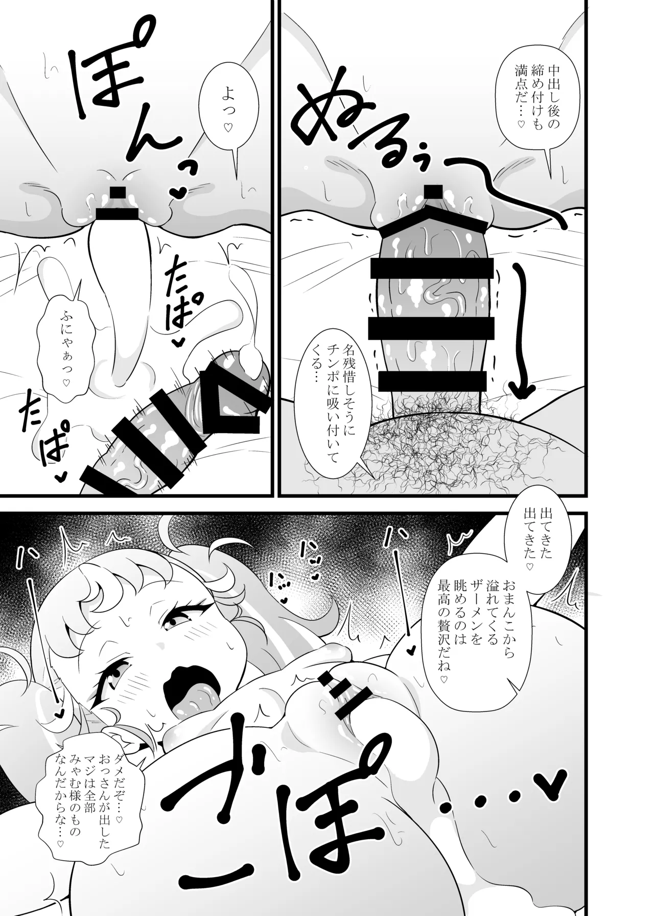 マナマナのしつけは大変だ♥ Page.12