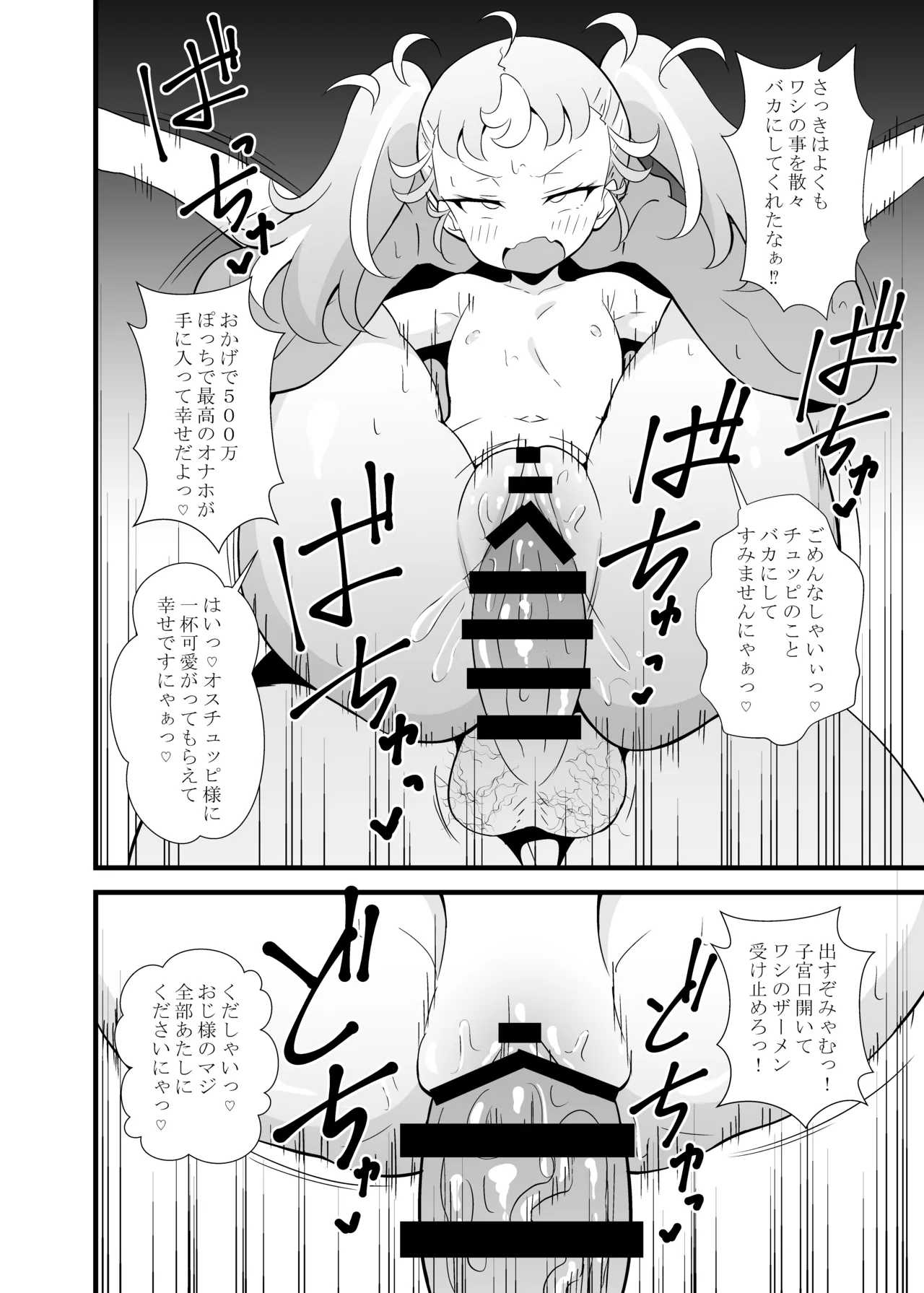 マナマナのしつけは大変だ♥ Page.15