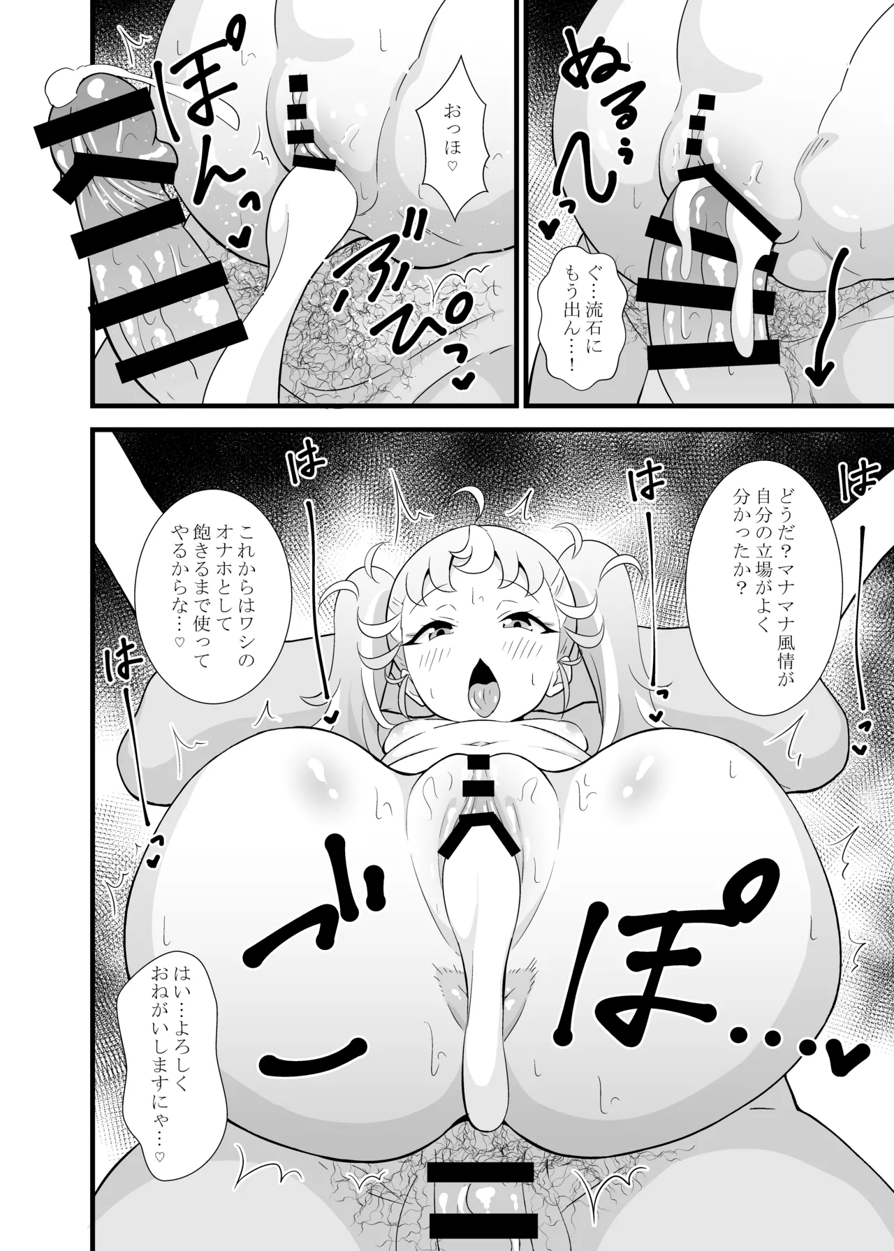 マナマナのしつけは大変だ♥ Page.17