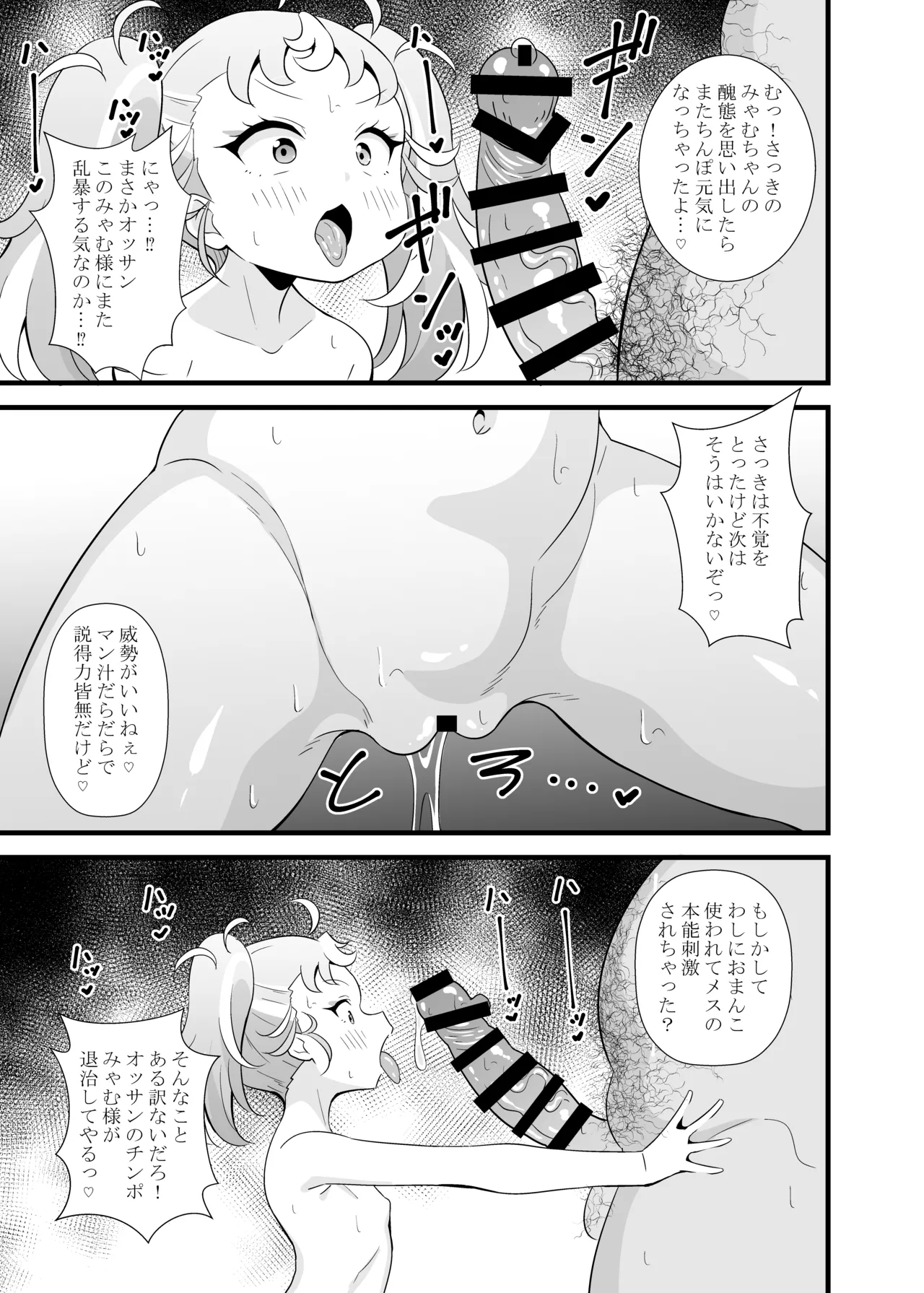 マナマナのしつけは大変だ♥ Page.4