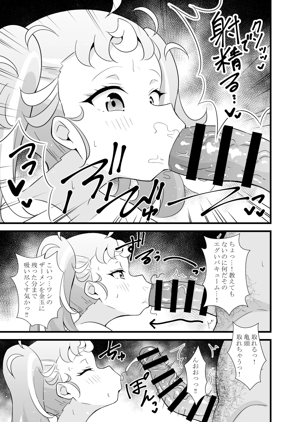マナマナのしつけは大変だ♥ Page.6
