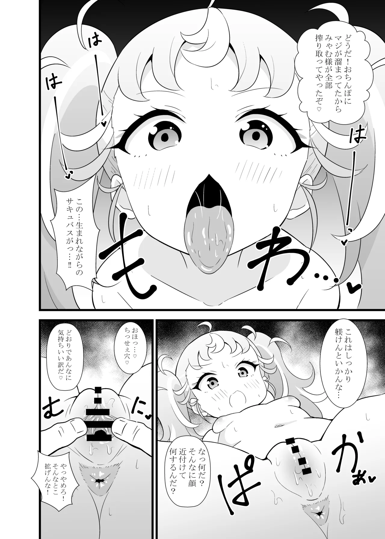 マナマナのしつけは大変だ♥ Page.7