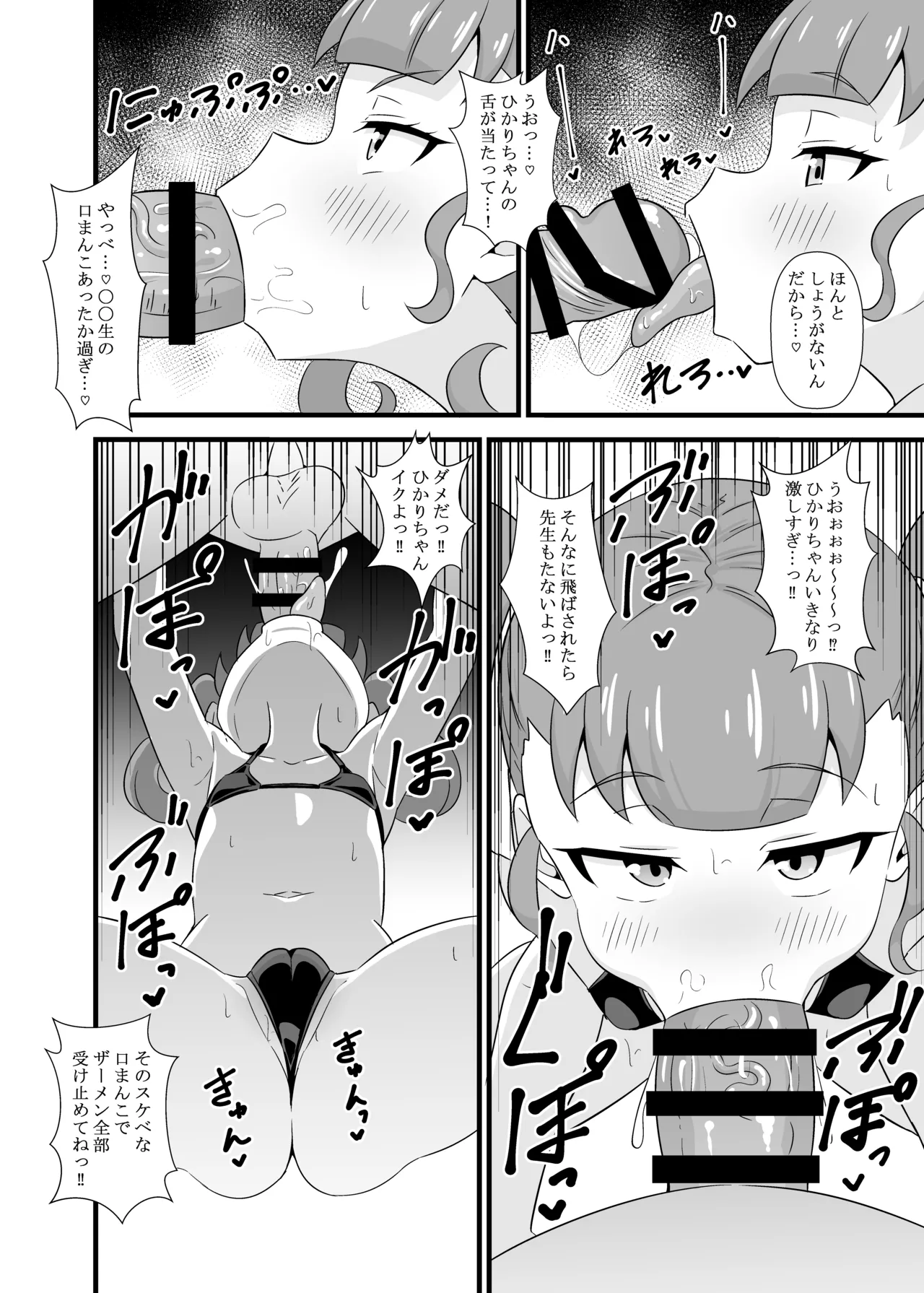 プ〇チャンアイドル短編集 Page.17